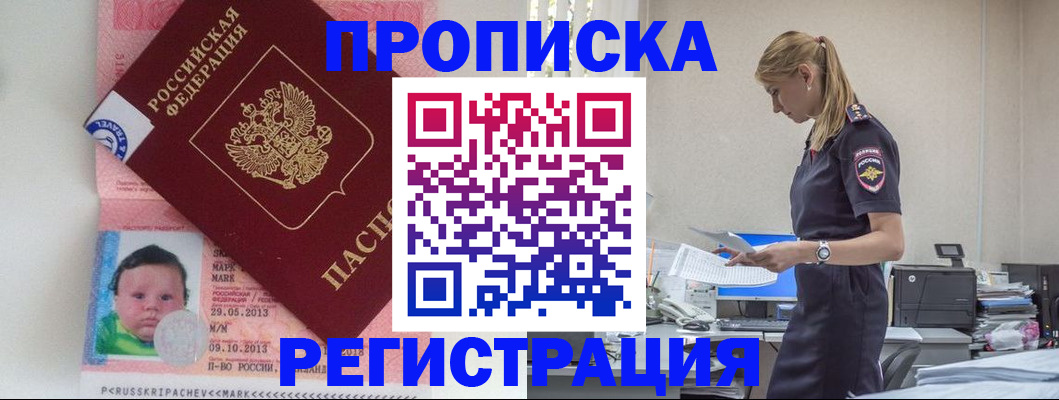 прописка ребенка в Миассе