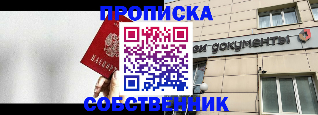 временная регистрация для школы в Миассе