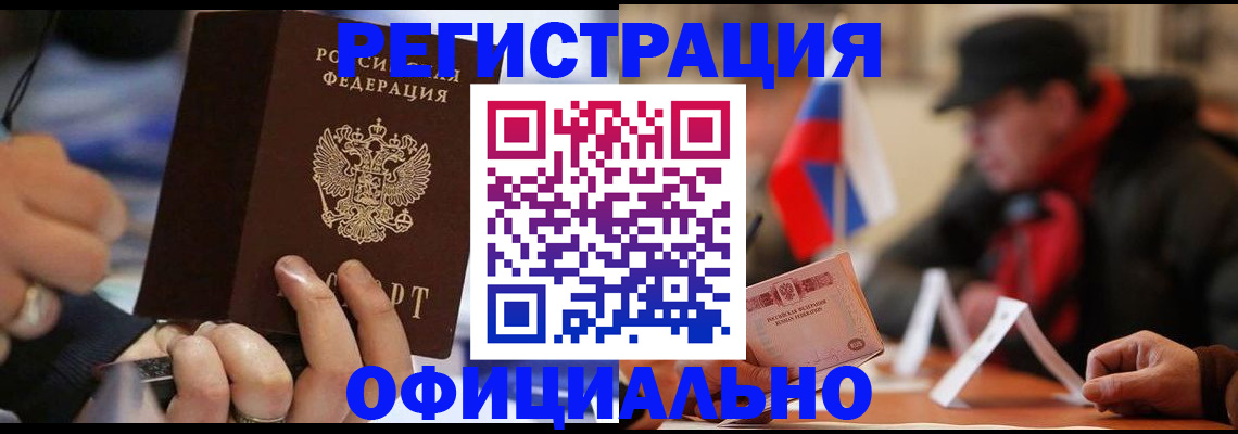 прописка паспорт в Миассе