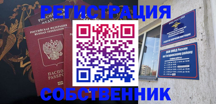 временная регистрация законно в Миассе
