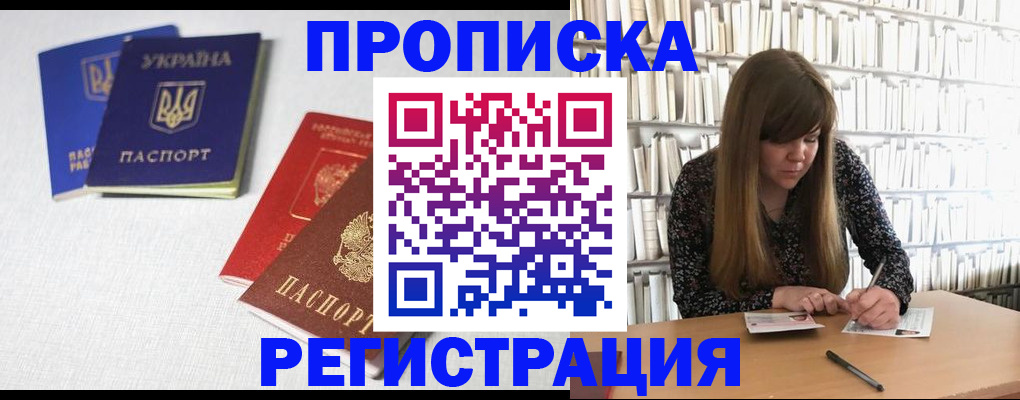 прописка от собственника в Миассе
