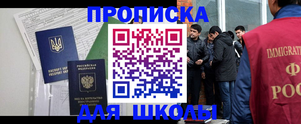 прописка штамп в Миассе