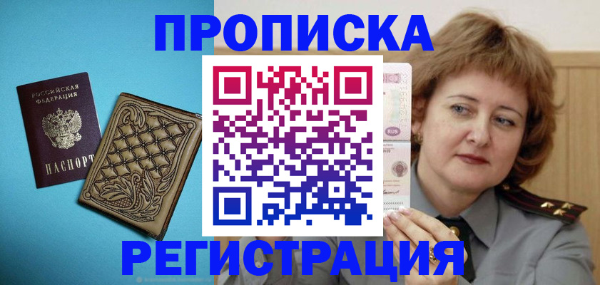 временная регистрация поиск в Миассе