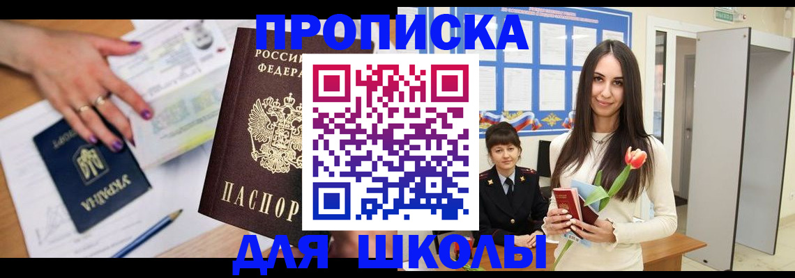 прописка в квартире в Миассе